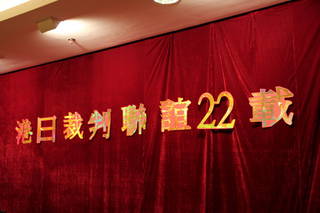 Highlight for Album: 2013&#24180;11&#26376;16&#26085; &#31532;22&#23622;&#28207;&#26085;&#35009;&#21028;&#32879;&#35516;&#30403;_Day3_&#26202;&#23476;